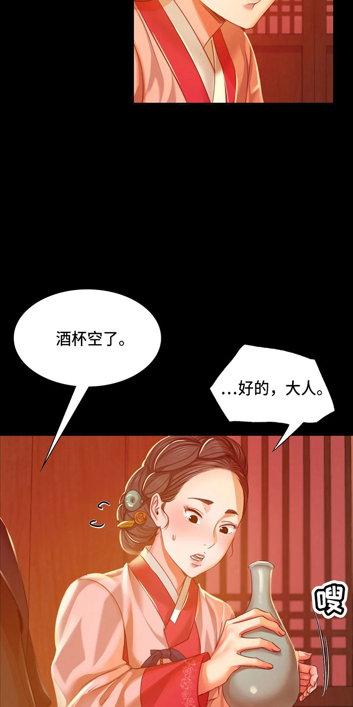 《忠仆石头》第55章干净了 第30页