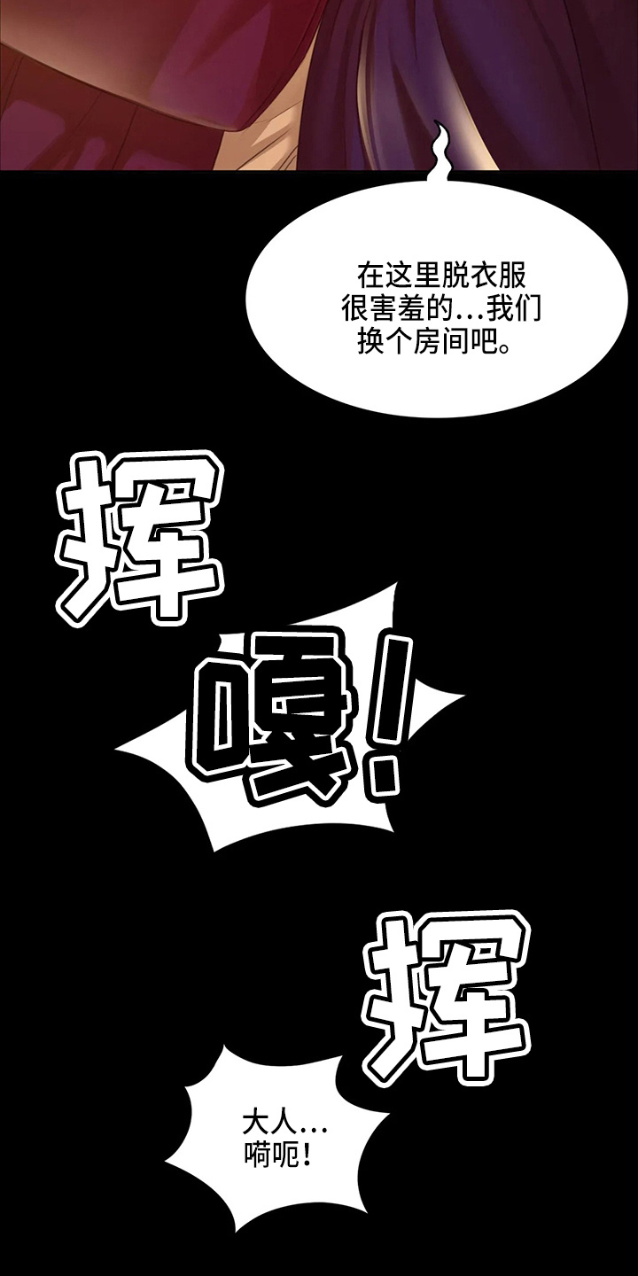 《忠仆石头》第55章干净了 第35页