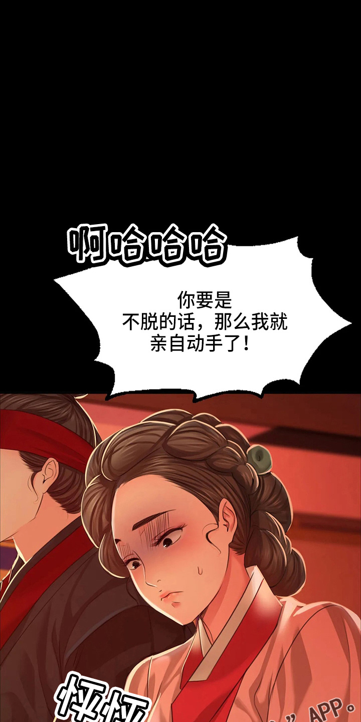 《忠仆石头》第55章干净了 第37页