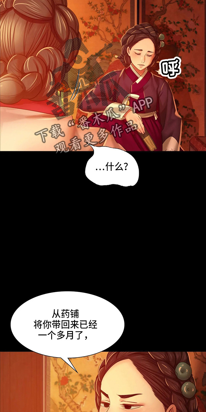 《忠仆石头》第55章干净了 第3页