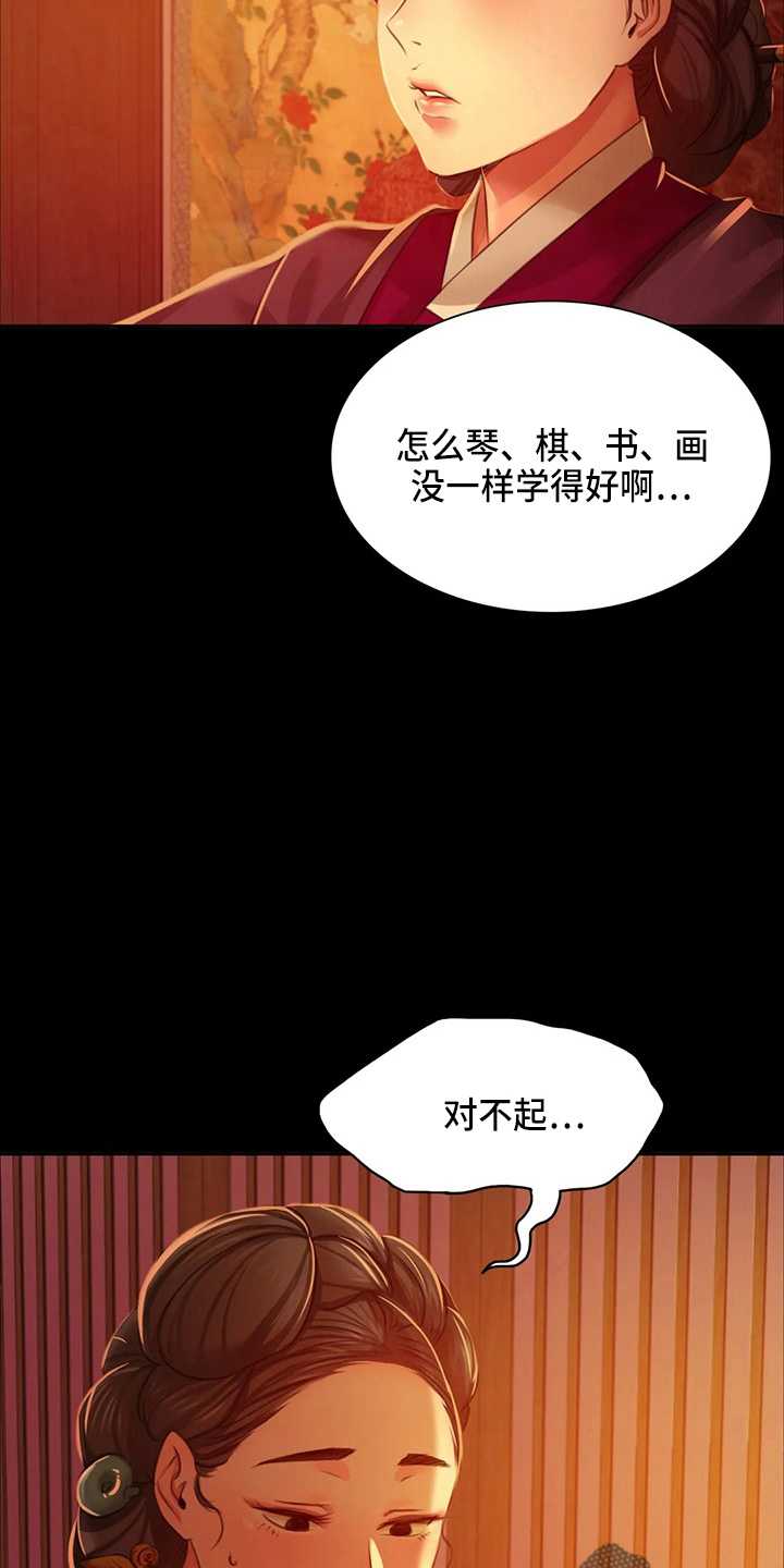 《忠仆石头》第55章干净了 第4页