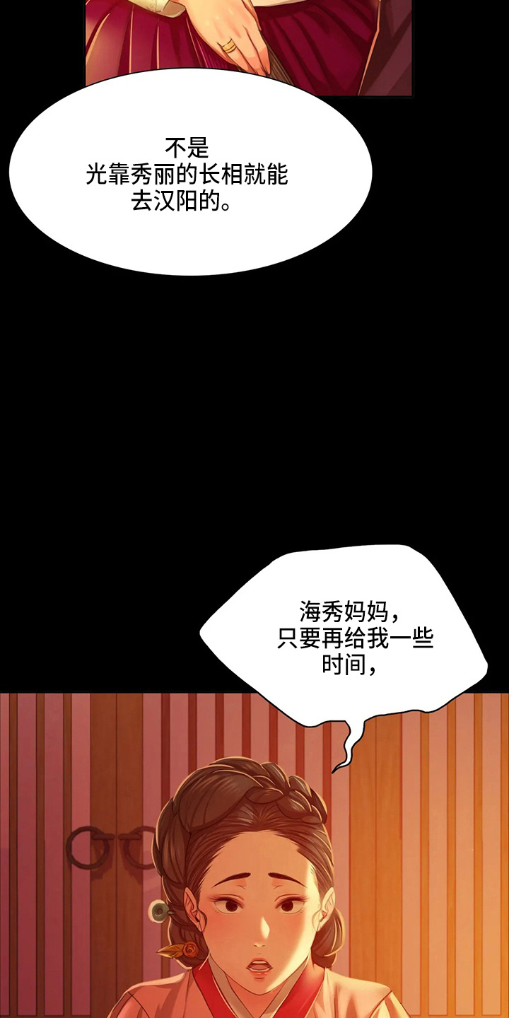 《忠仆石头》第55章干净了 第6页