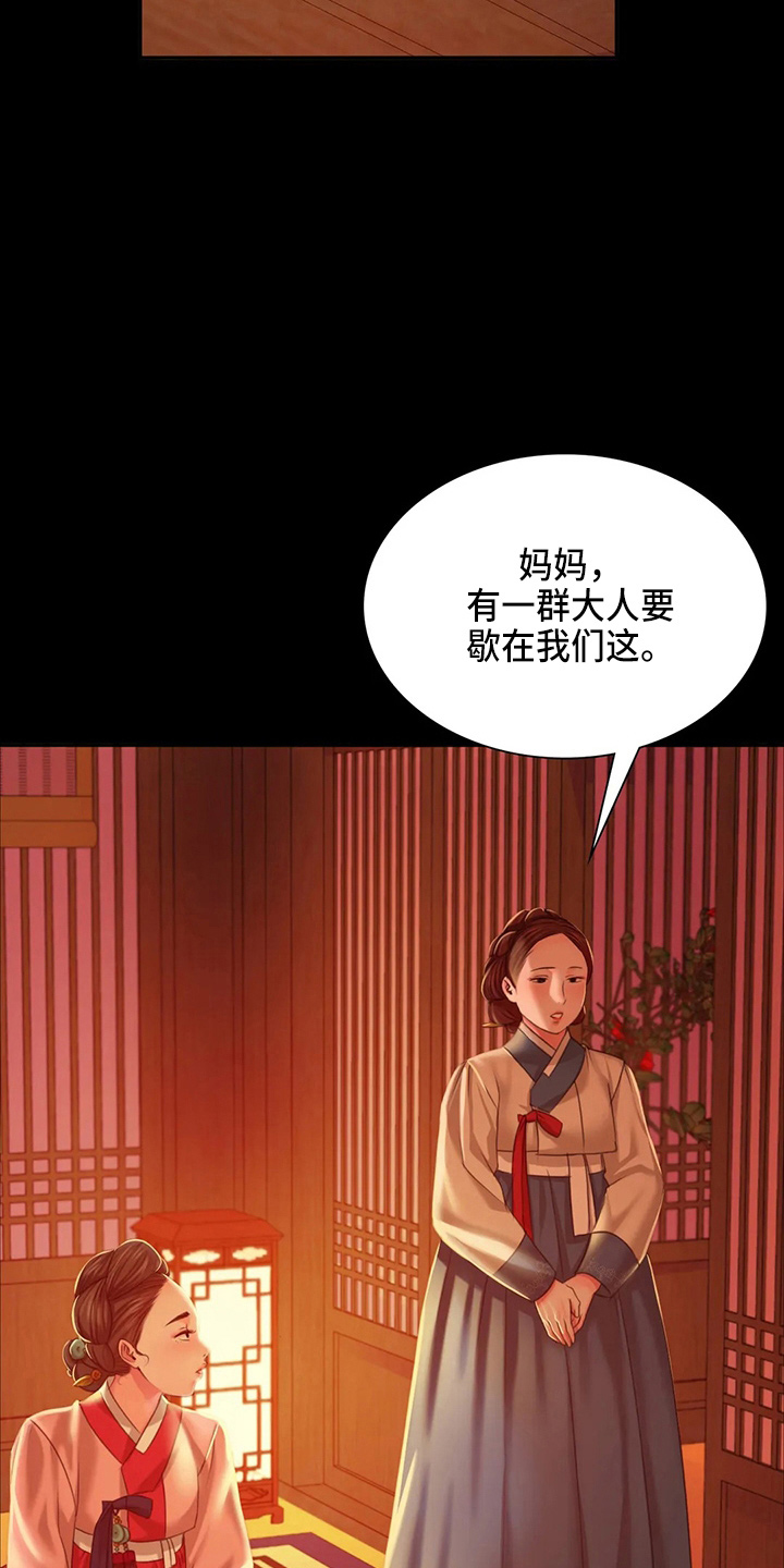 《忠仆石头》第55章干净了 第8页