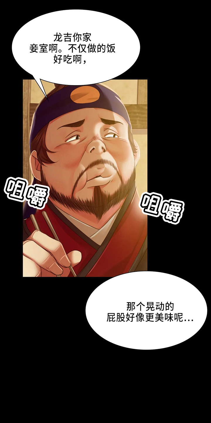 《忠仆石头》第57章交换 第10页