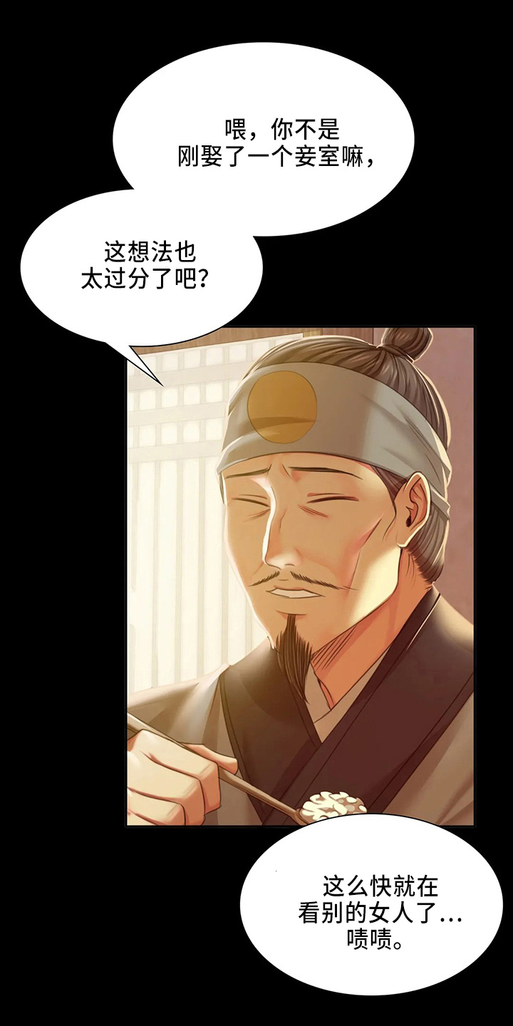 《忠仆石头》第57章交换 第11页