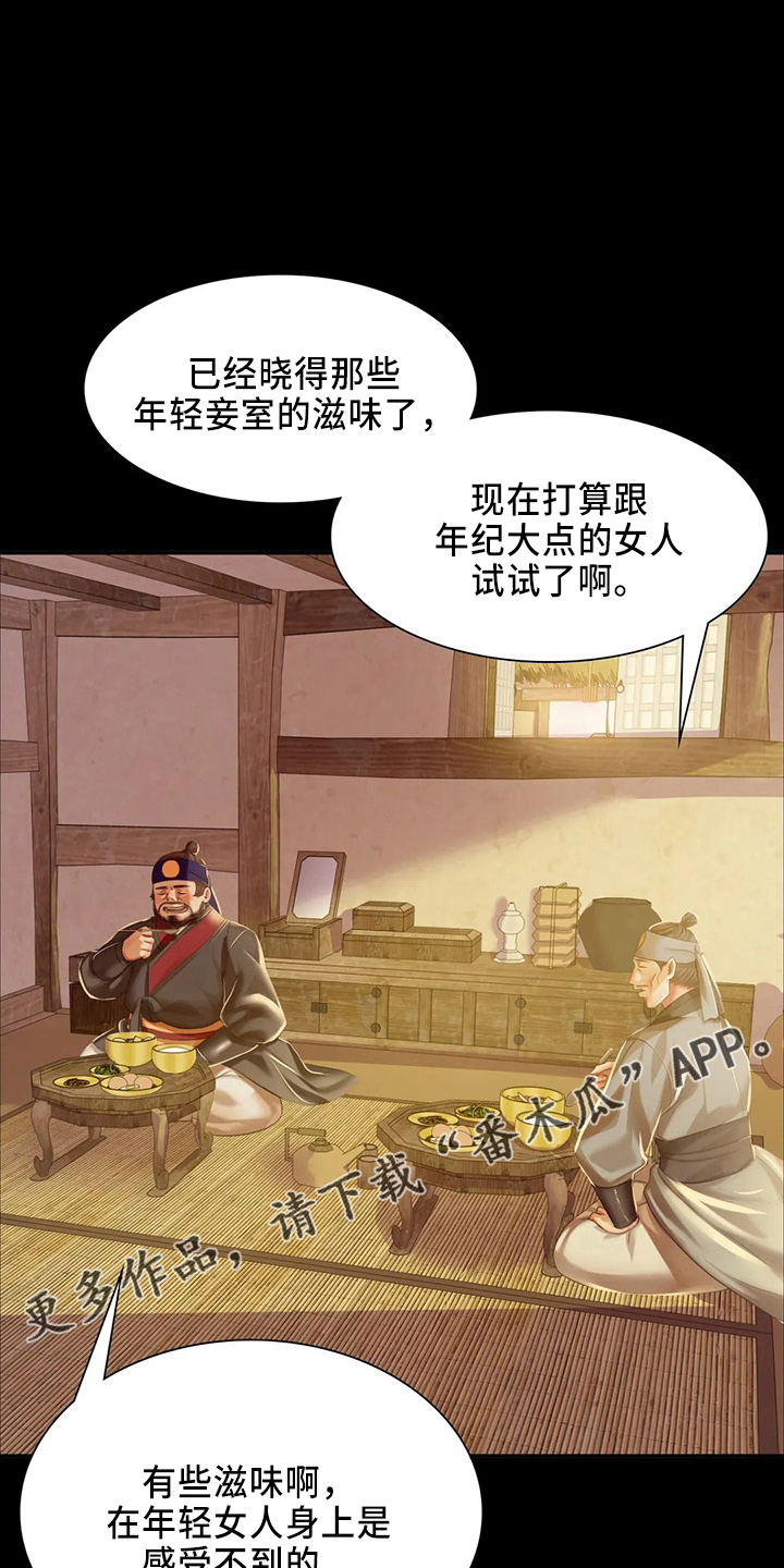《忠仆石头》第57章交换 第12页