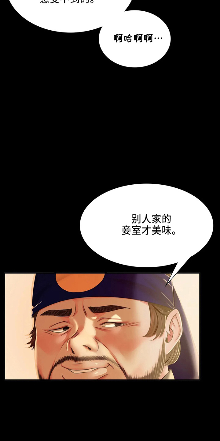《忠仆石头》第57章交换 第13页