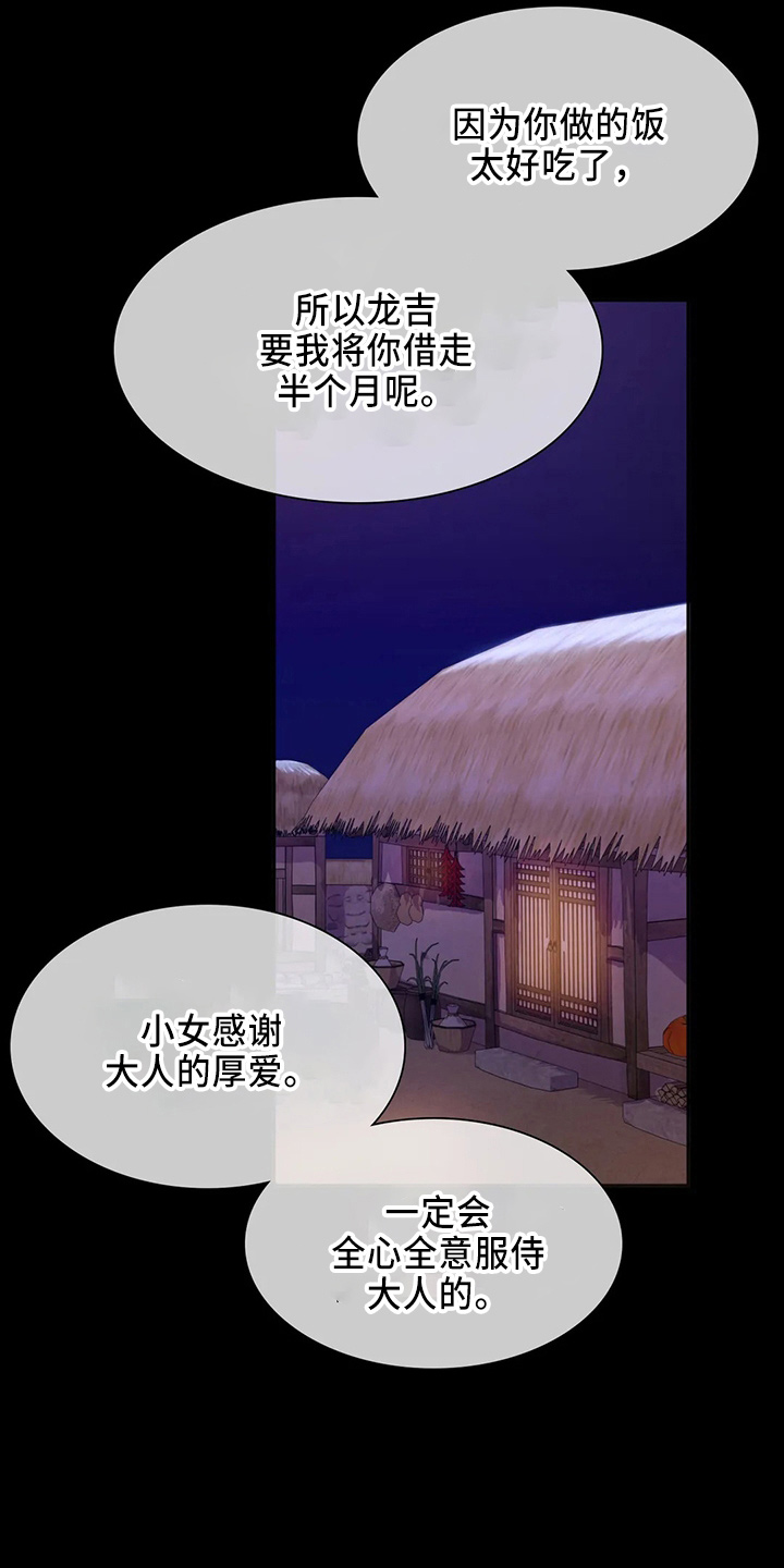 《忠仆石头》第57章交换 第15页