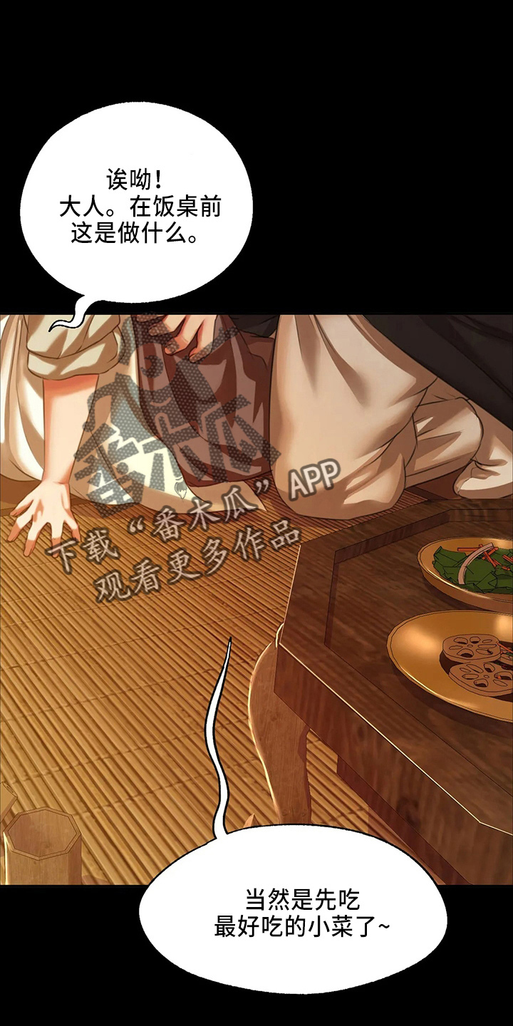 《忠仆石头》第57章交换 第16页