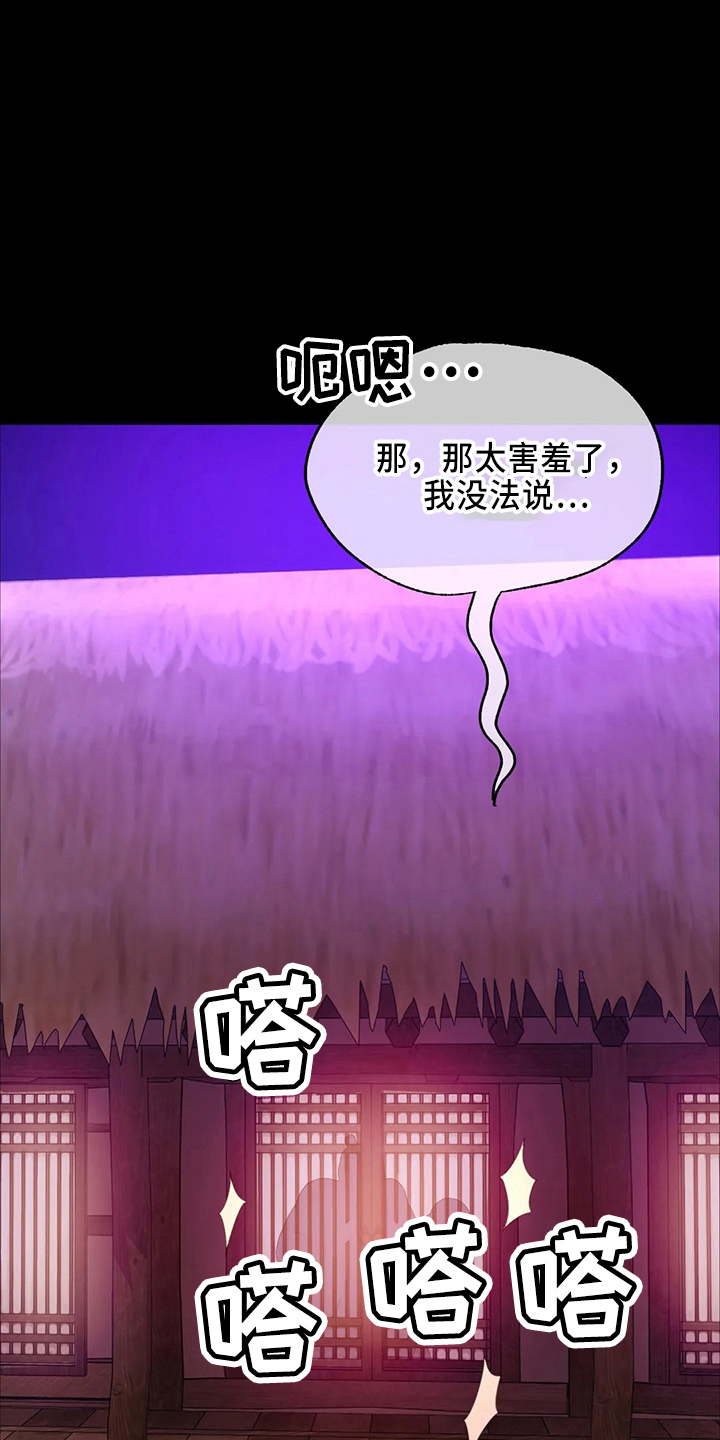 《忠仆石头》第57章交换 第17页