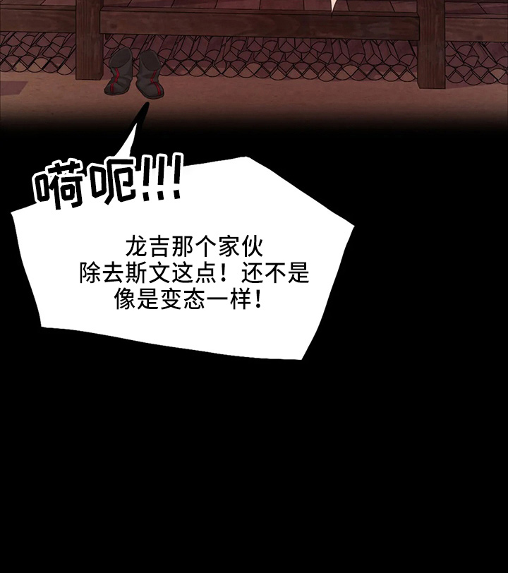 《忠仆石头》第57章交换 第18页