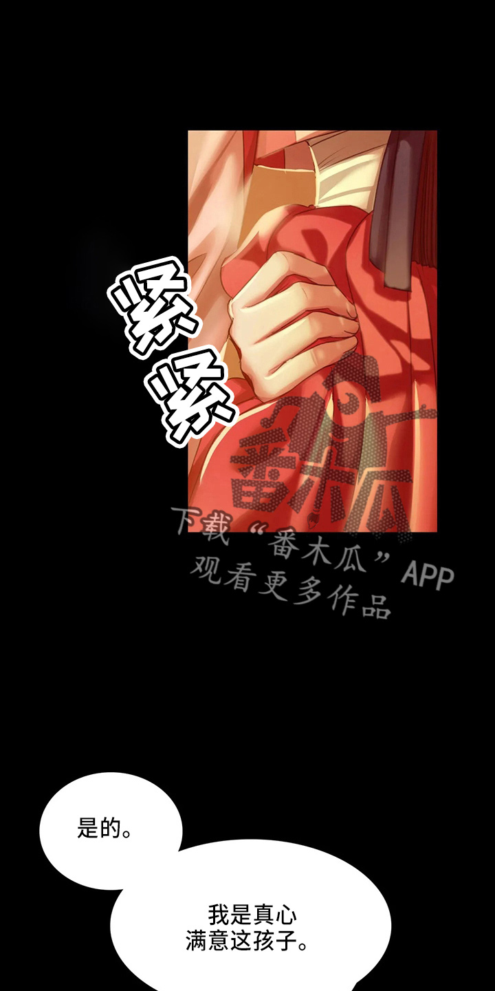 《忠仆石头》第57章交换 第1页