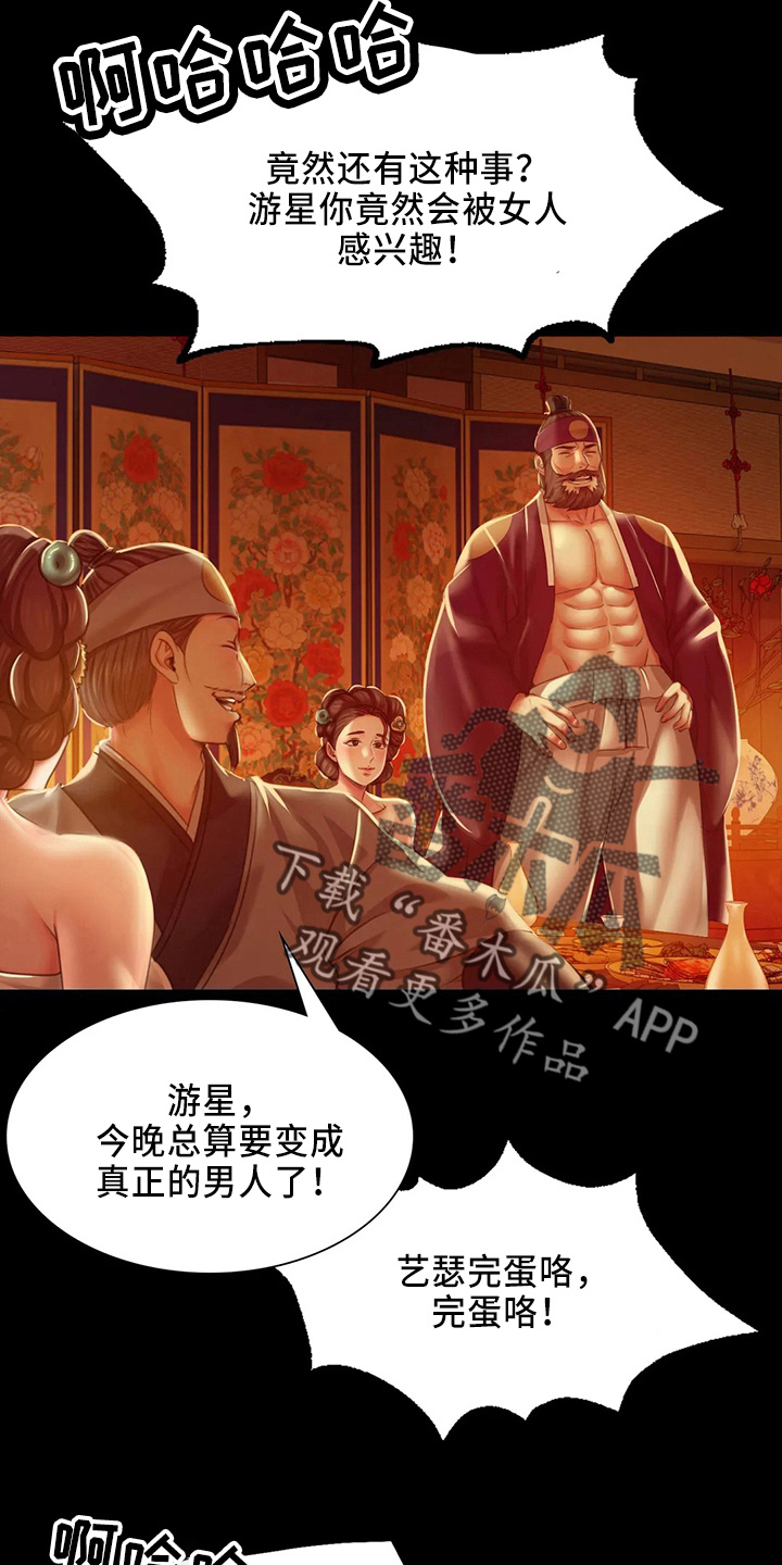 《忠仆石头》第57章交换 第3页