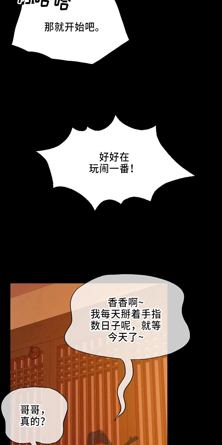 《忠仆石头》第57章交换 第4页