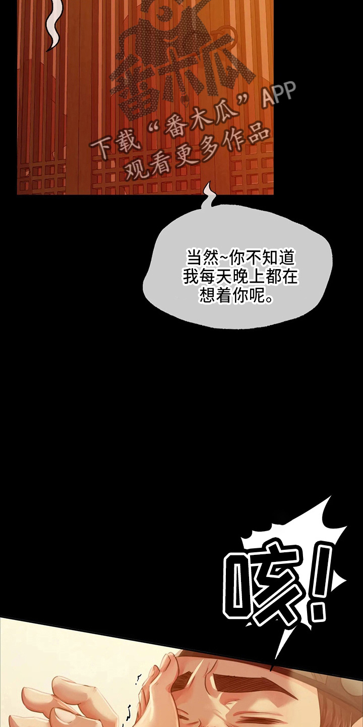 《忠仆石头》第57章交换 第5页