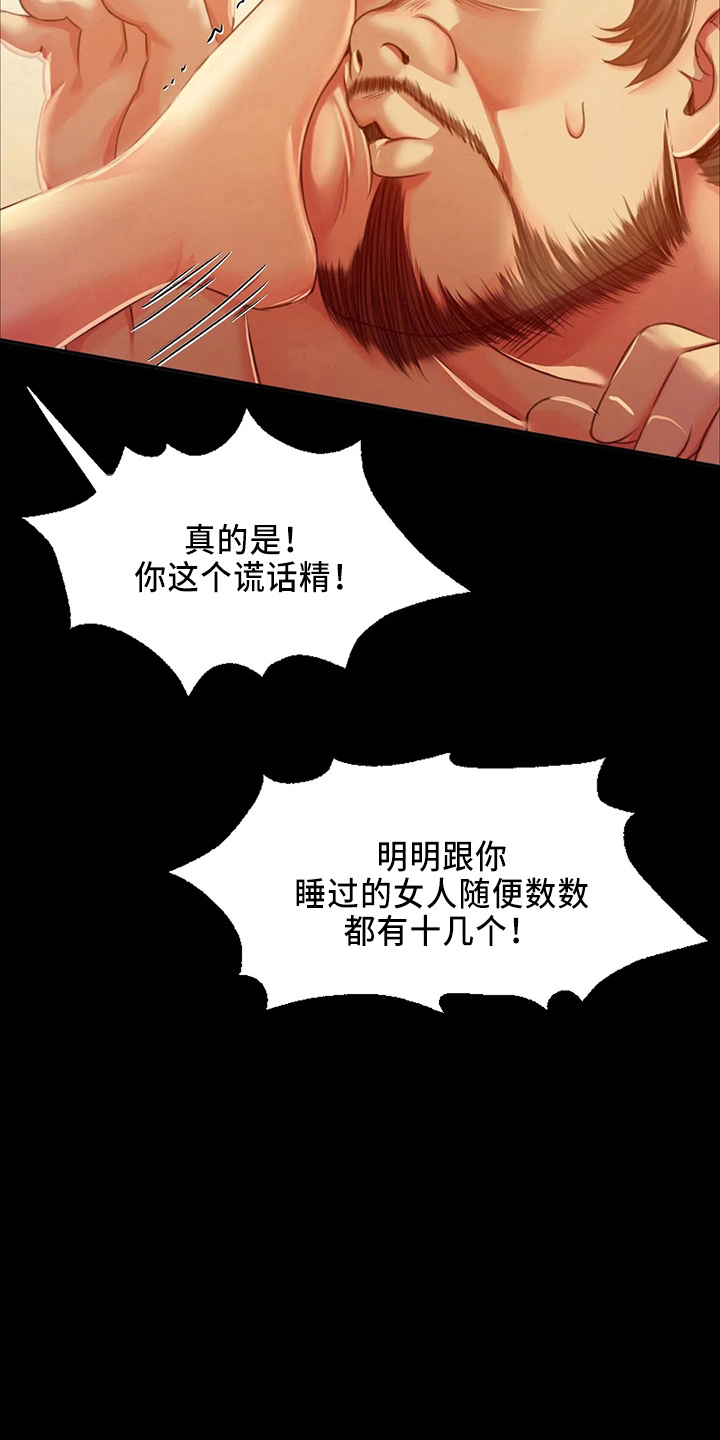 《忠仆石头》第57章交换 第6页