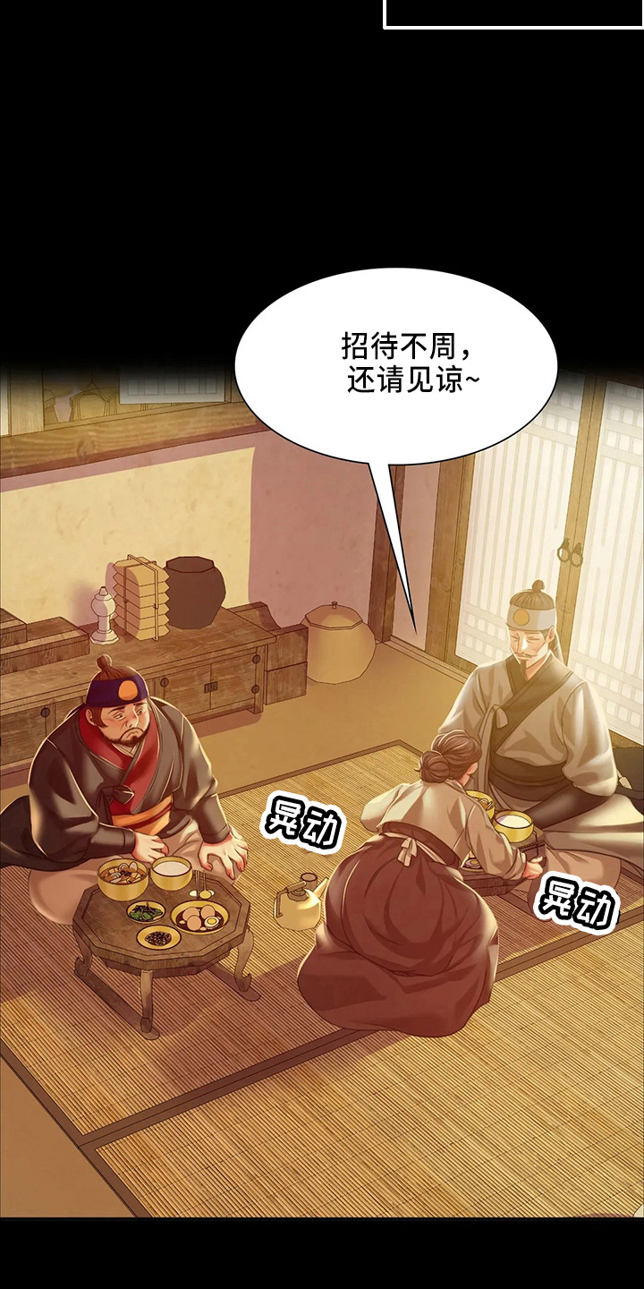 《忠仆石头》第57章交换 第8页