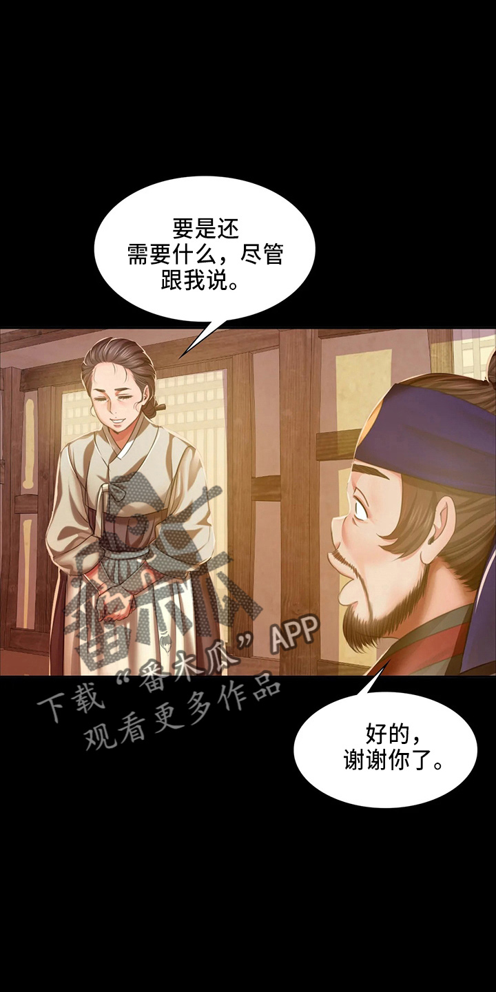 《忠仆石头》第57章交换 第9页