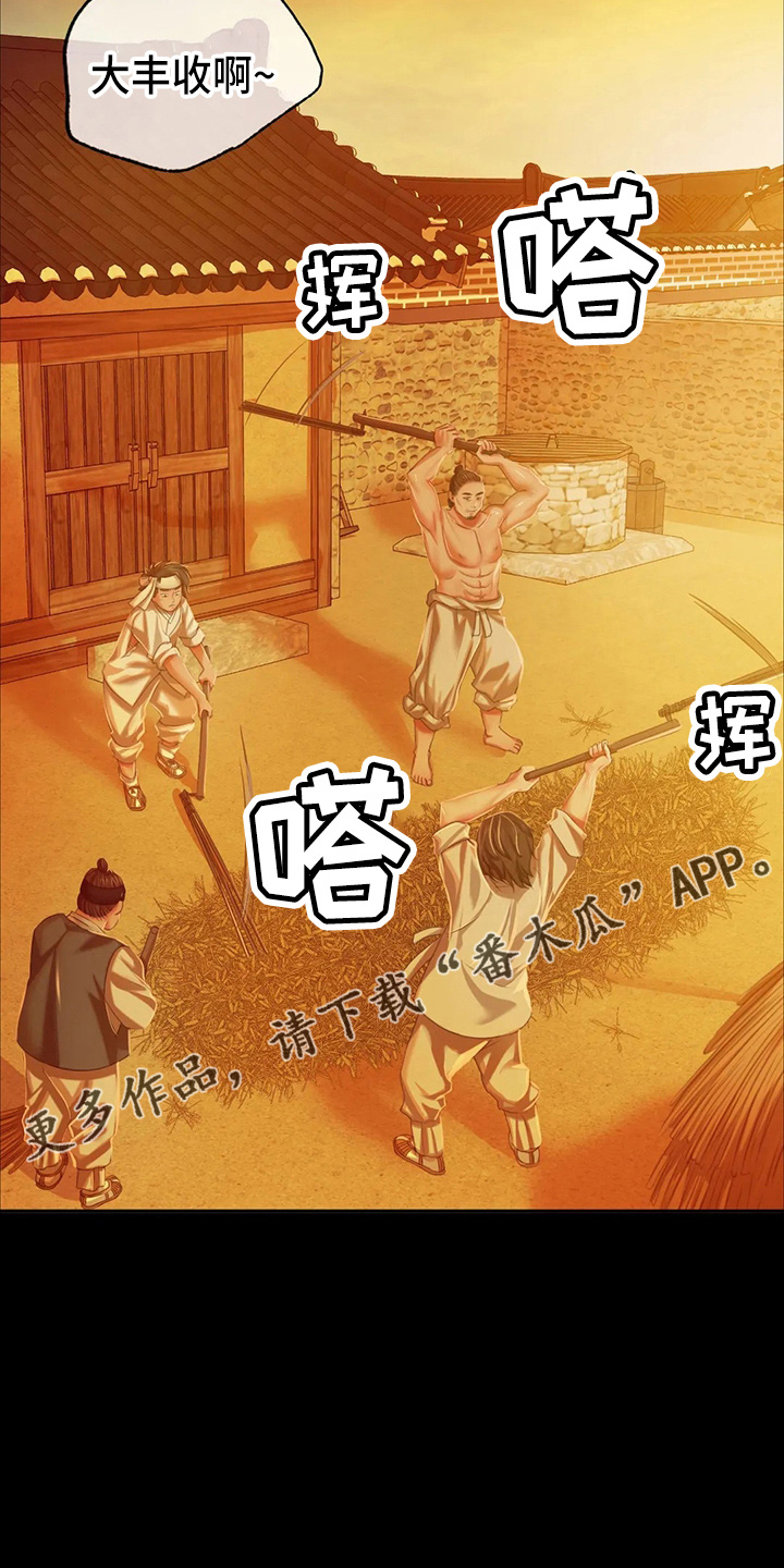 《忠仆石头》第54章道歉 第11页