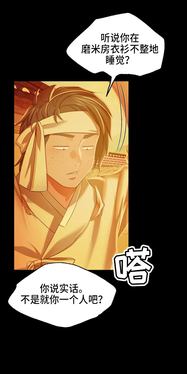 《忠仆石头》第54章道歉 第12页
