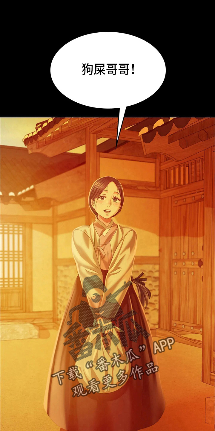 《忠仆石头》第54章道歉 第16页