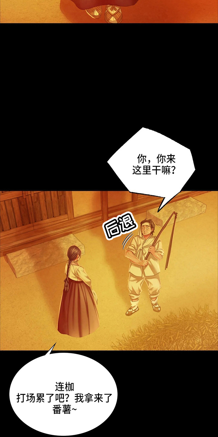 《忠仆石头》第54章道歉 第17页