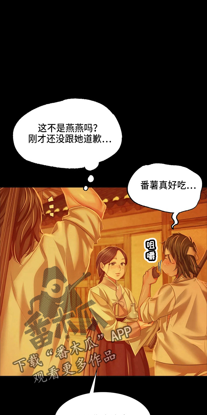 《忠仆石头》第54章道歉 第18页