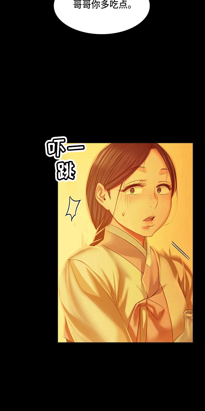 《忠仆石头》第54章道歉 第19页