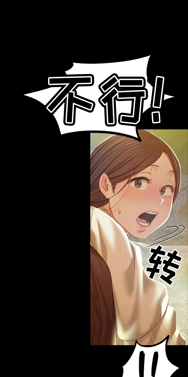 《忠仆石头》第54章道歉 第1页