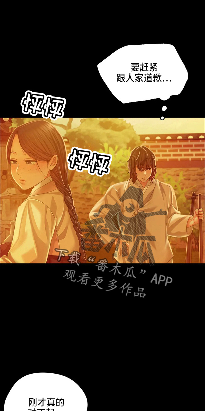 《忠仆石头》第54章道歉 第20页