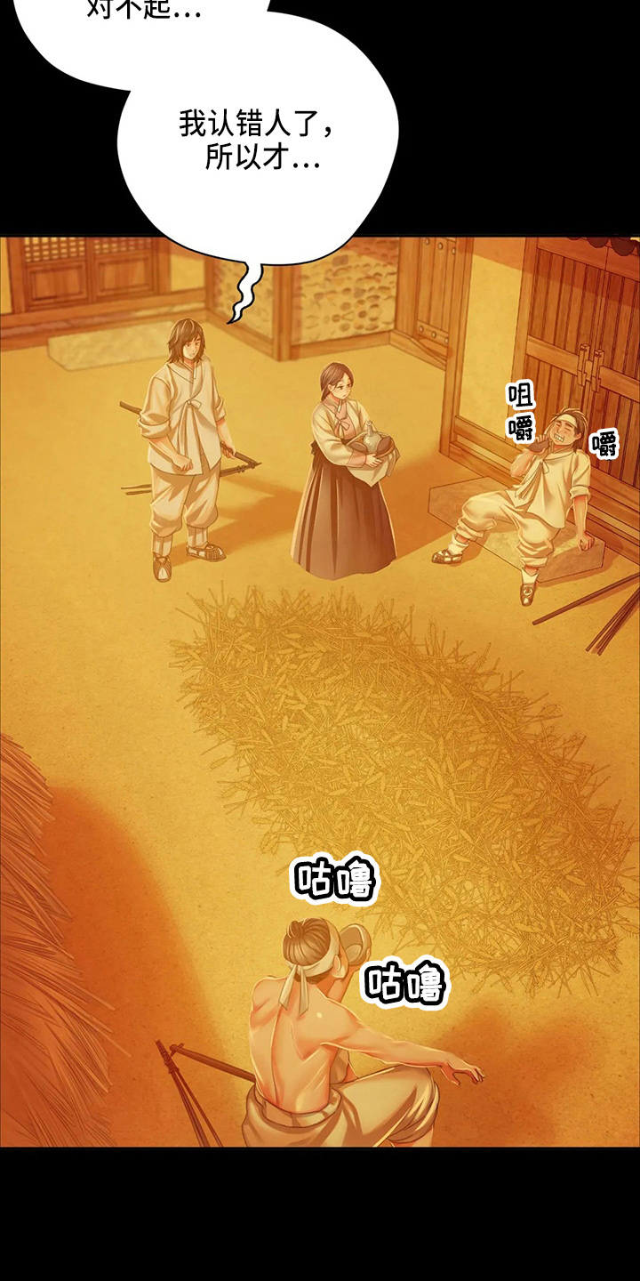 《忠仆石头》第54章道歉 第21页