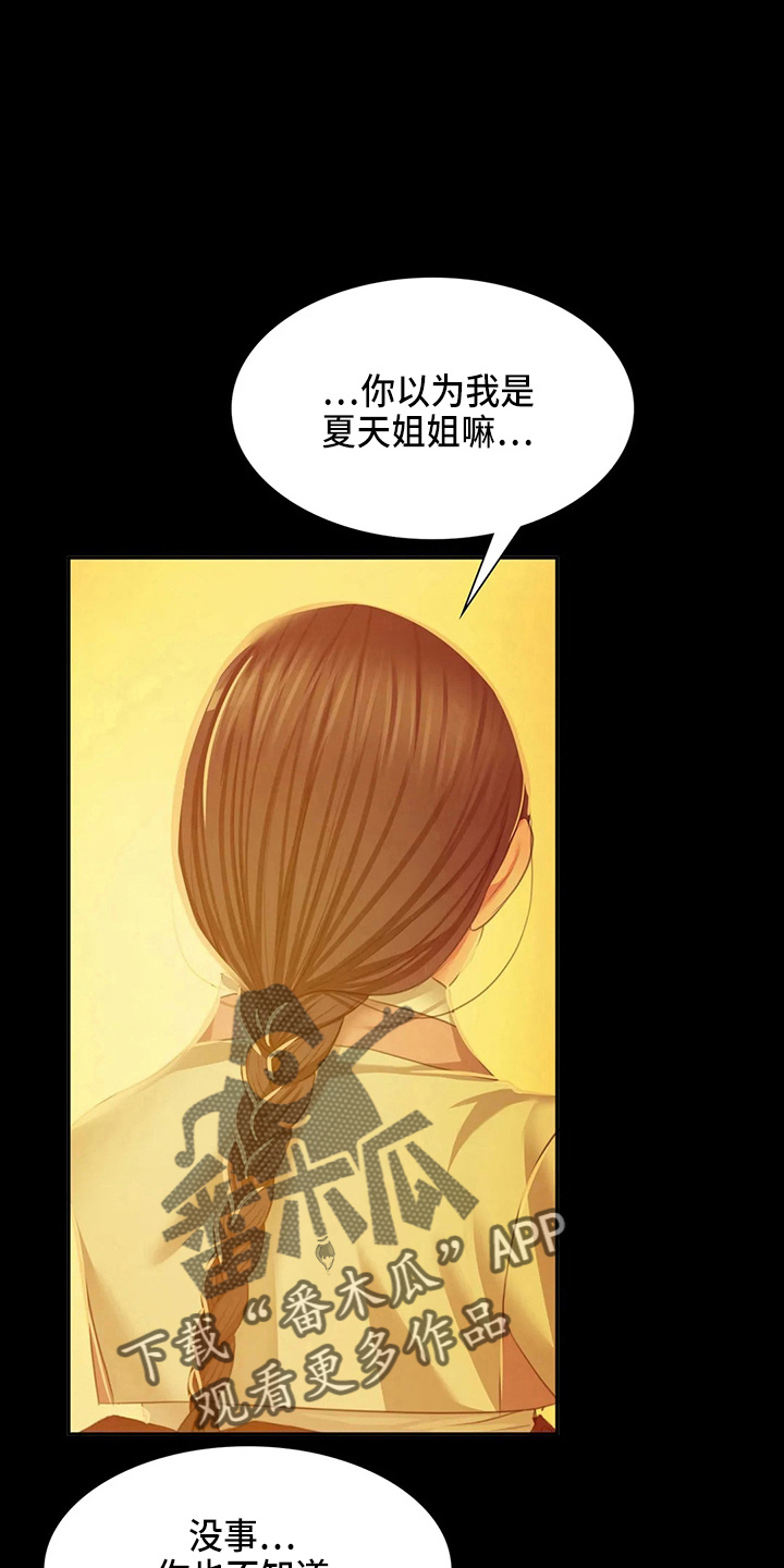 《忠仆石头》第54章道歉 第22页