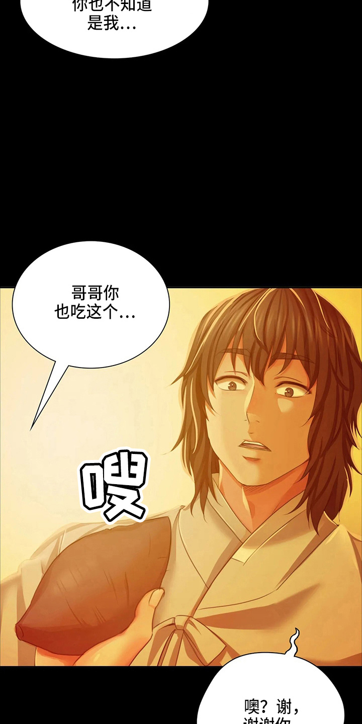 《忠仆石头》第54章道歉 第23页