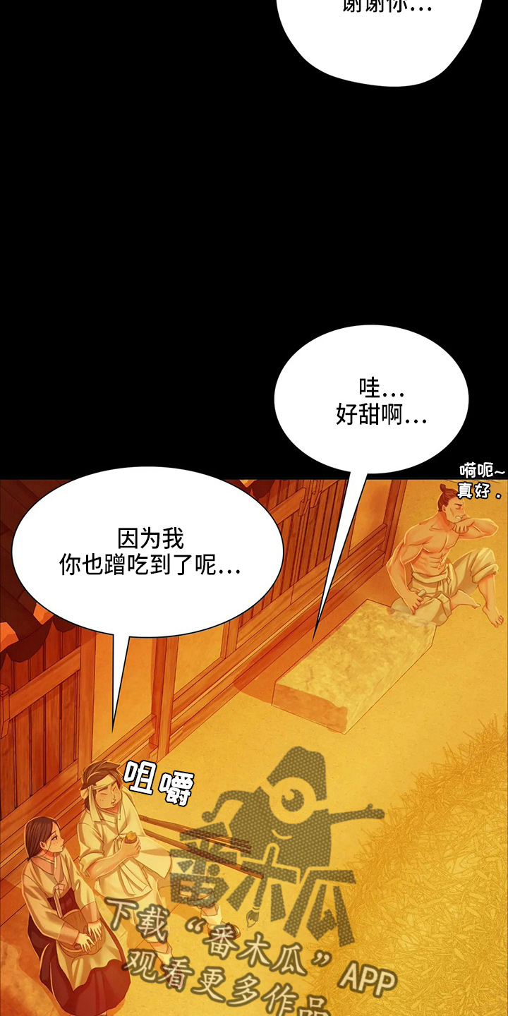 《忠仆石头》第54章道歉 第24页