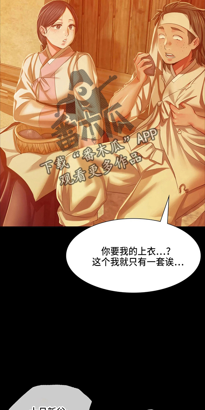 《忠仆石头》第54章道歉 第27页
