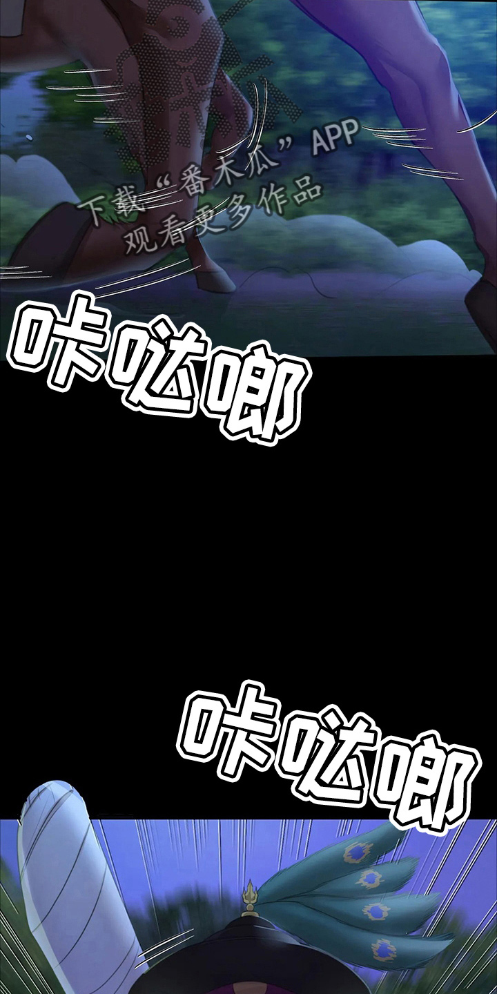 《忠仆石头》第54章道歉 第29页
