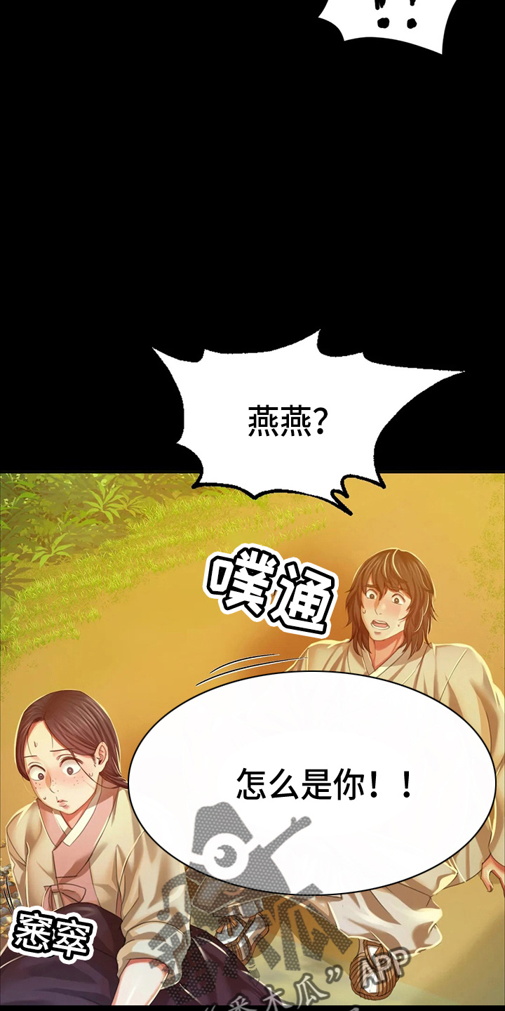 《忠仆石头》第54章道歉 第2页