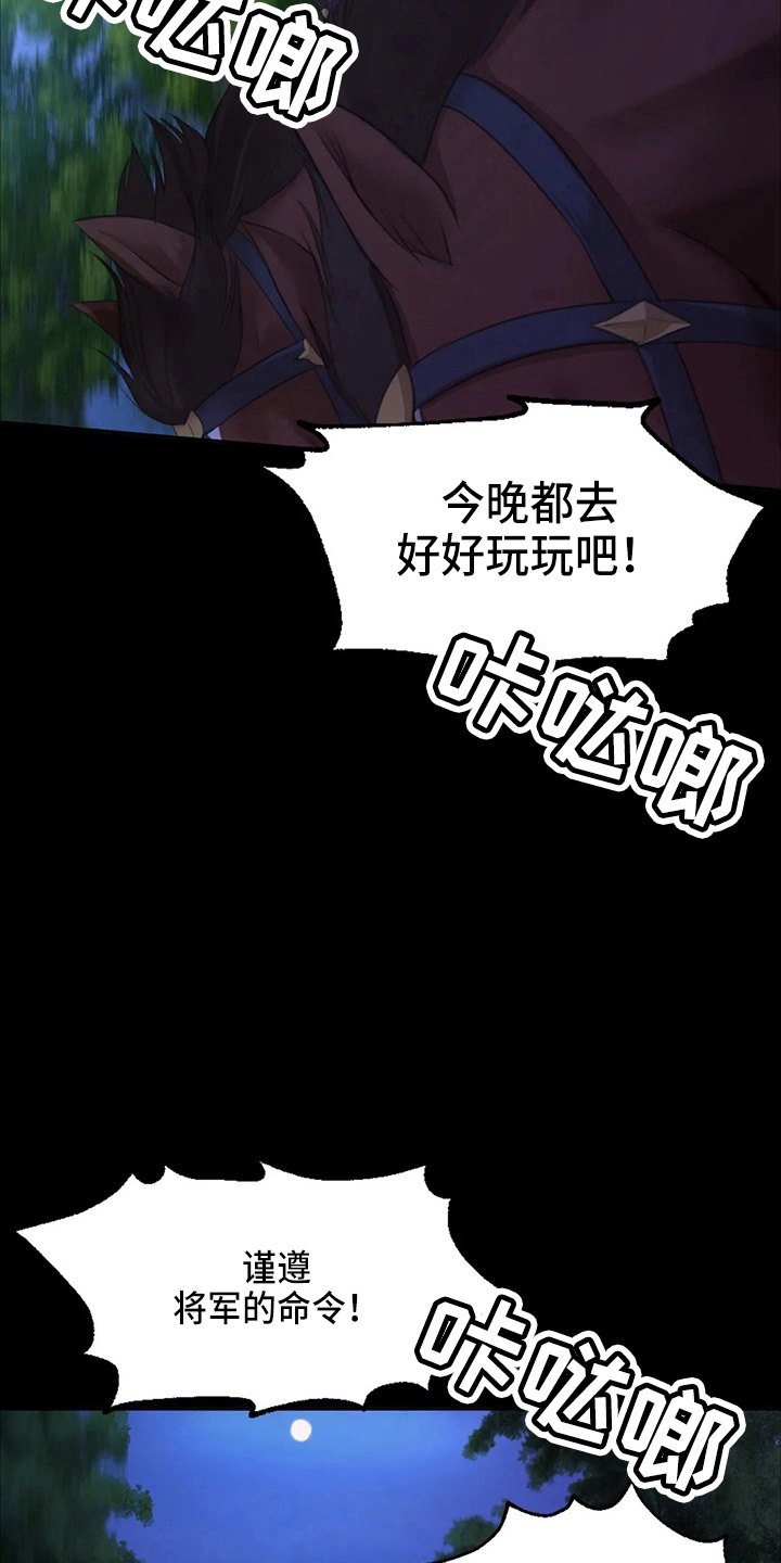 《忠仆石头》第54章道歉 第32页