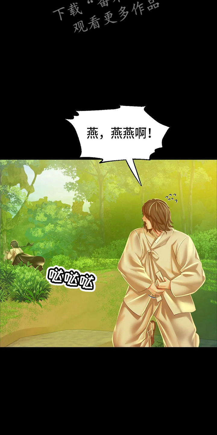 《忠仆石头》第54章道歉 第3页