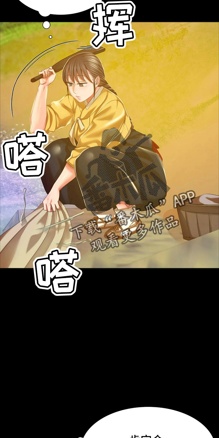 《忠仆石头》第54章道歉 第6页