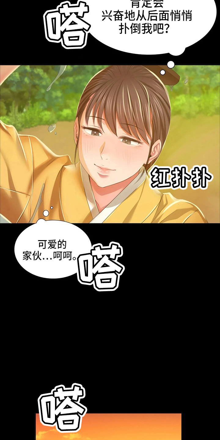 《忠仆石头》第54章道歉 第7页