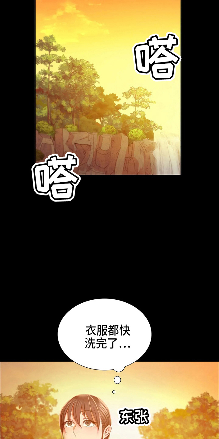 《忠仆石头》第54章道歉 第8页