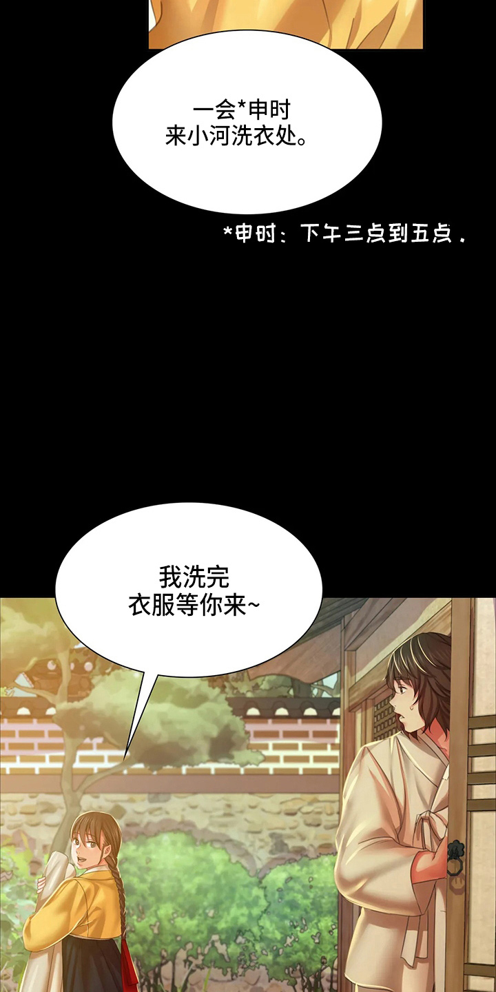 《忠仆石头》第53章撞见 第10页