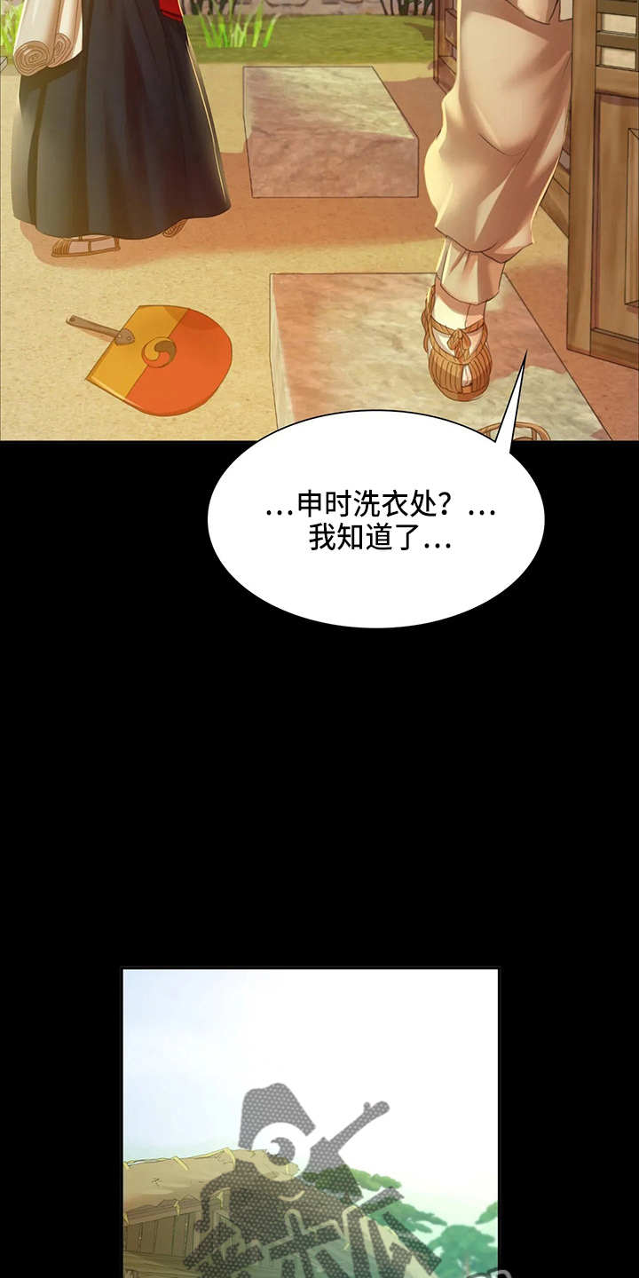 《忠仆石头》第53章撞见 第11页