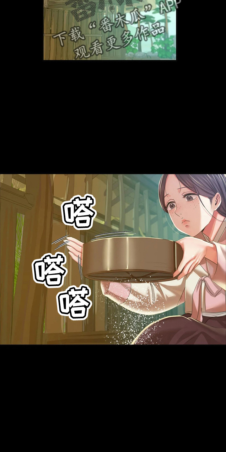 《忠仆石头》第53章撞见 第12页