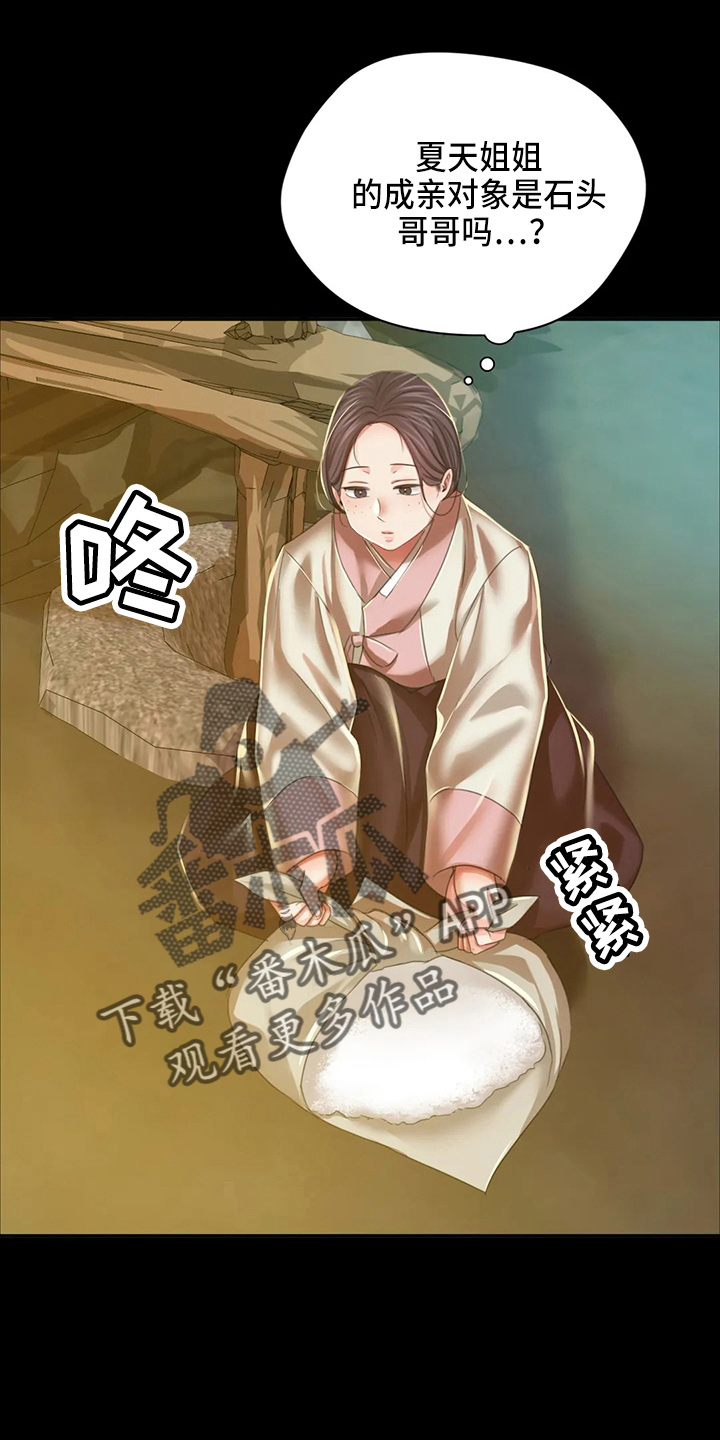 《忠仆石头》第53章撞见 第13页