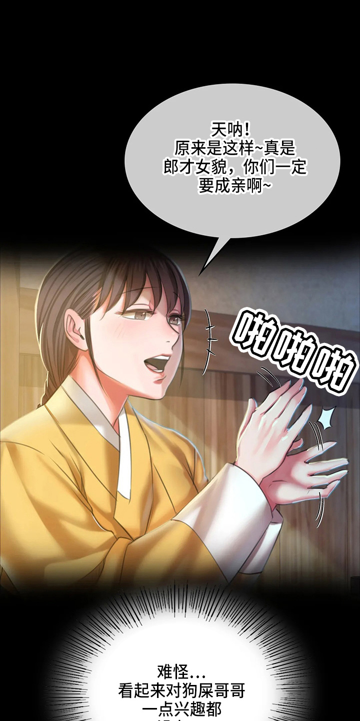 《忠仆石头》第53章撞见 第14页