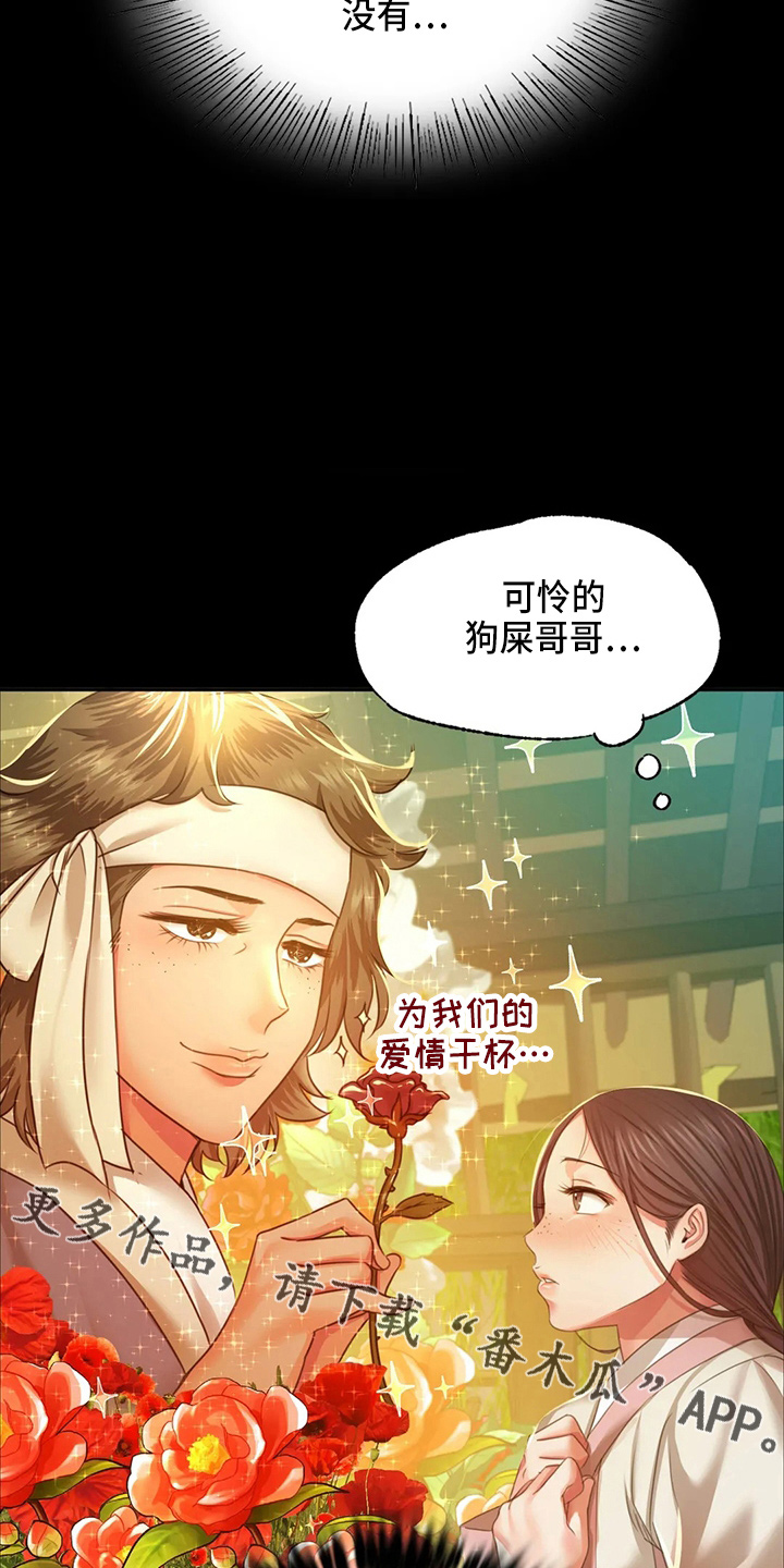 《忠仆石头》第53章撞见 第15页