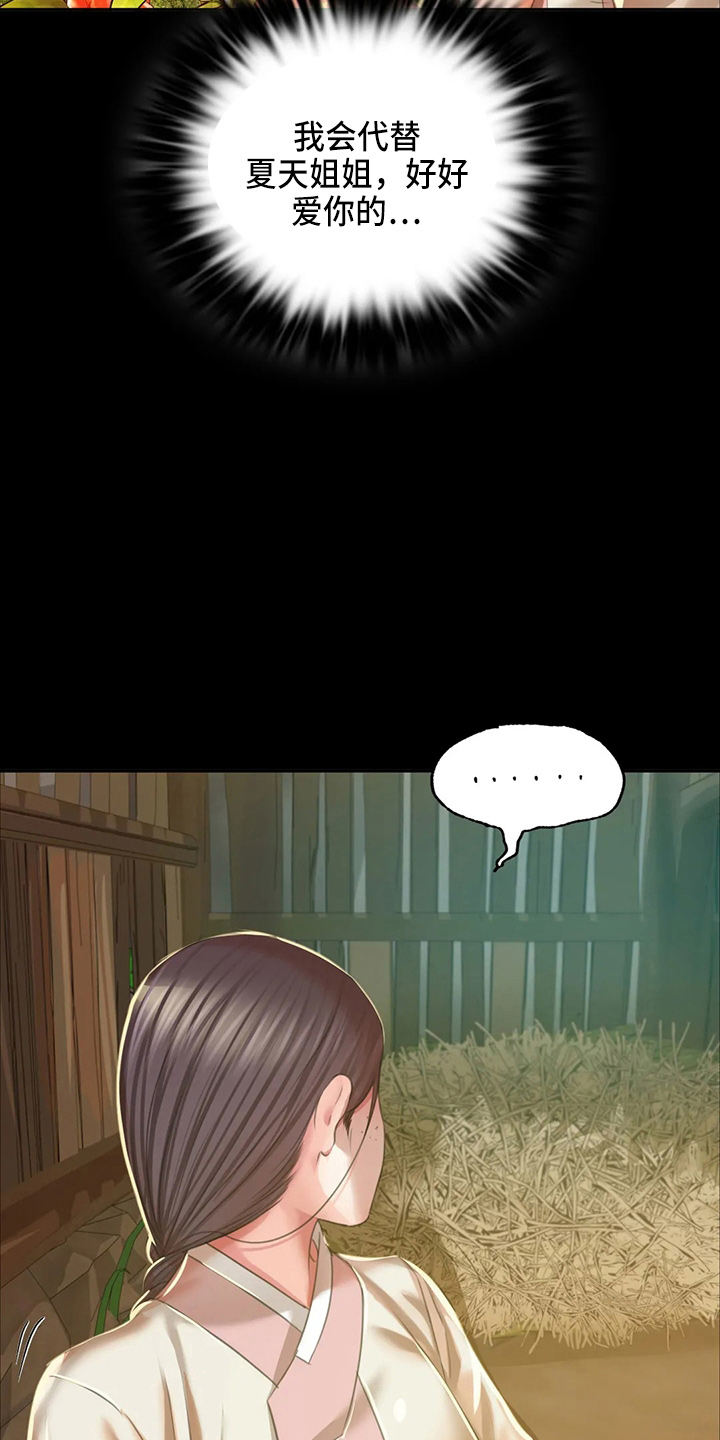 《忠仆石头》第53章撞见 第16页