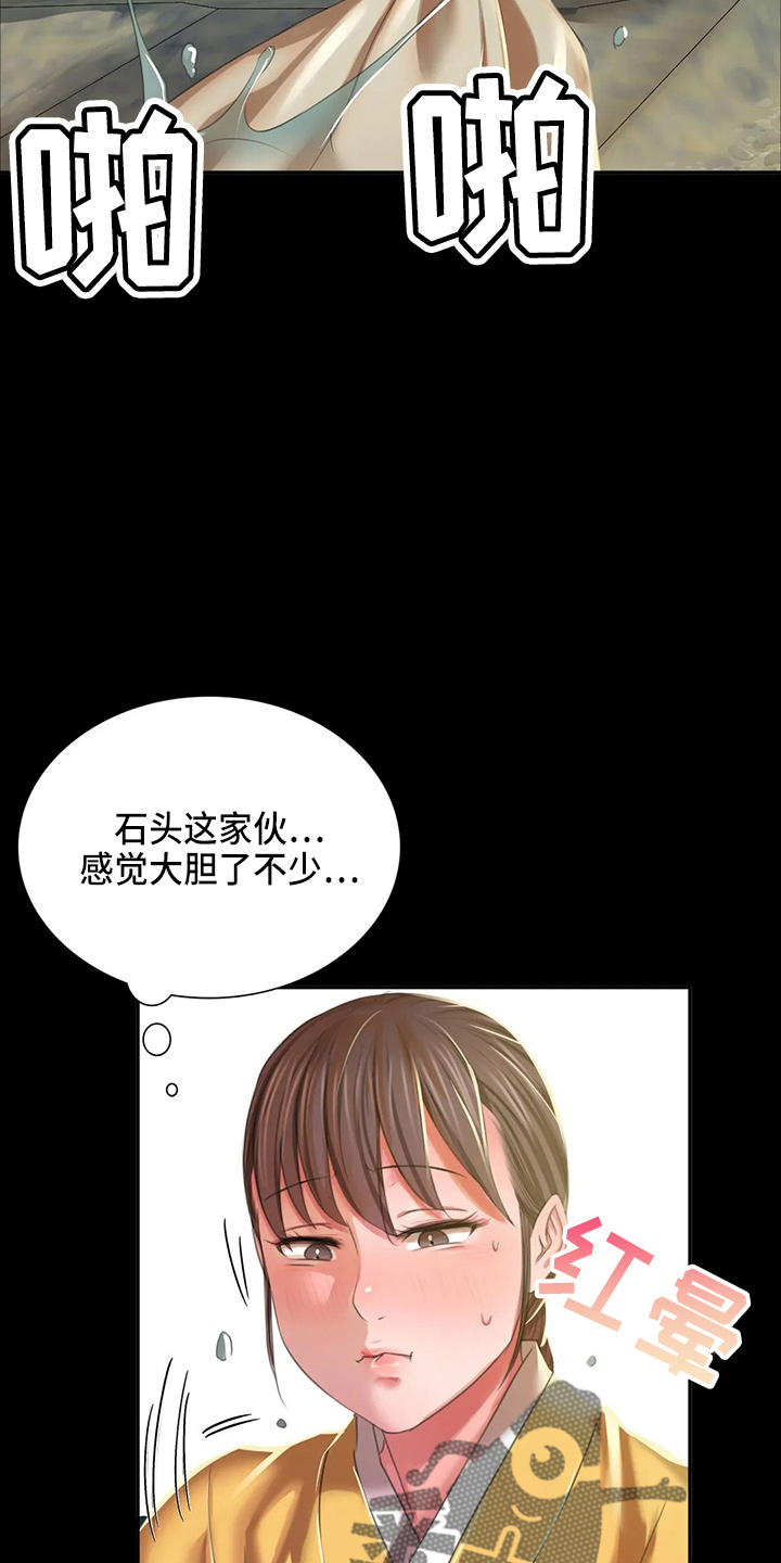 《忠仆石头》第53章撞见 第21页